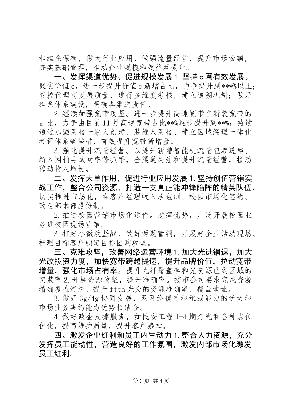 XX年电信局工作总结和XX年工作计划_第3页