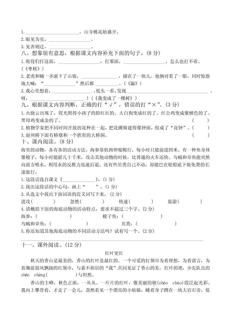 最新部编版三年级下册语文期末测试卷(5套)附答案 _第2页