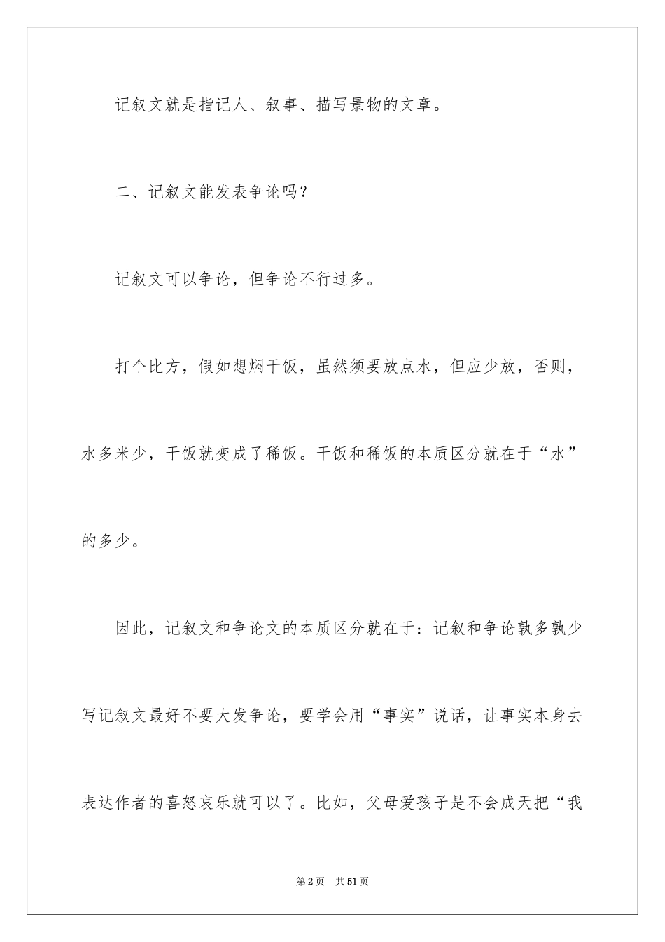 2024初中生记叙文_1_第2页