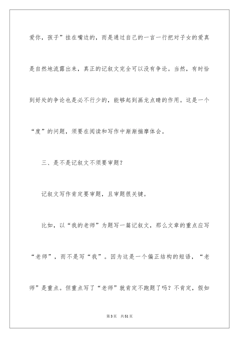 2024初中生记叙文_1_第3页