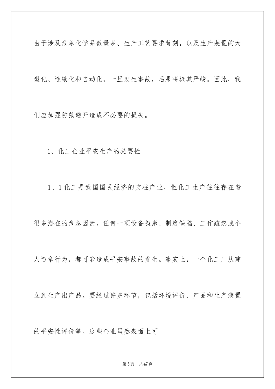2024化工厂的安全演讲稿_1_第3页