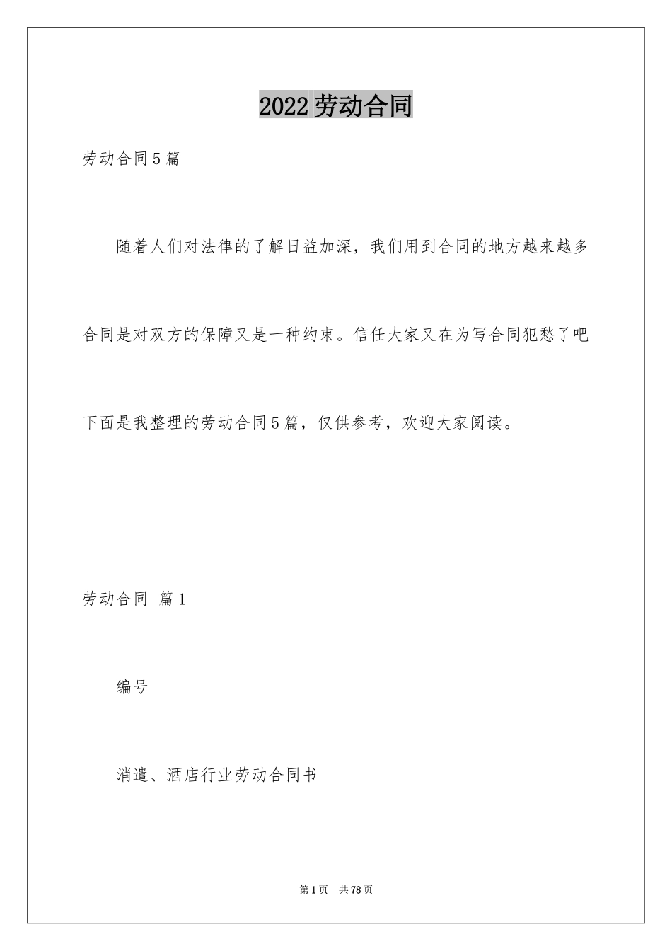 2024劳动合同_1308_第1页