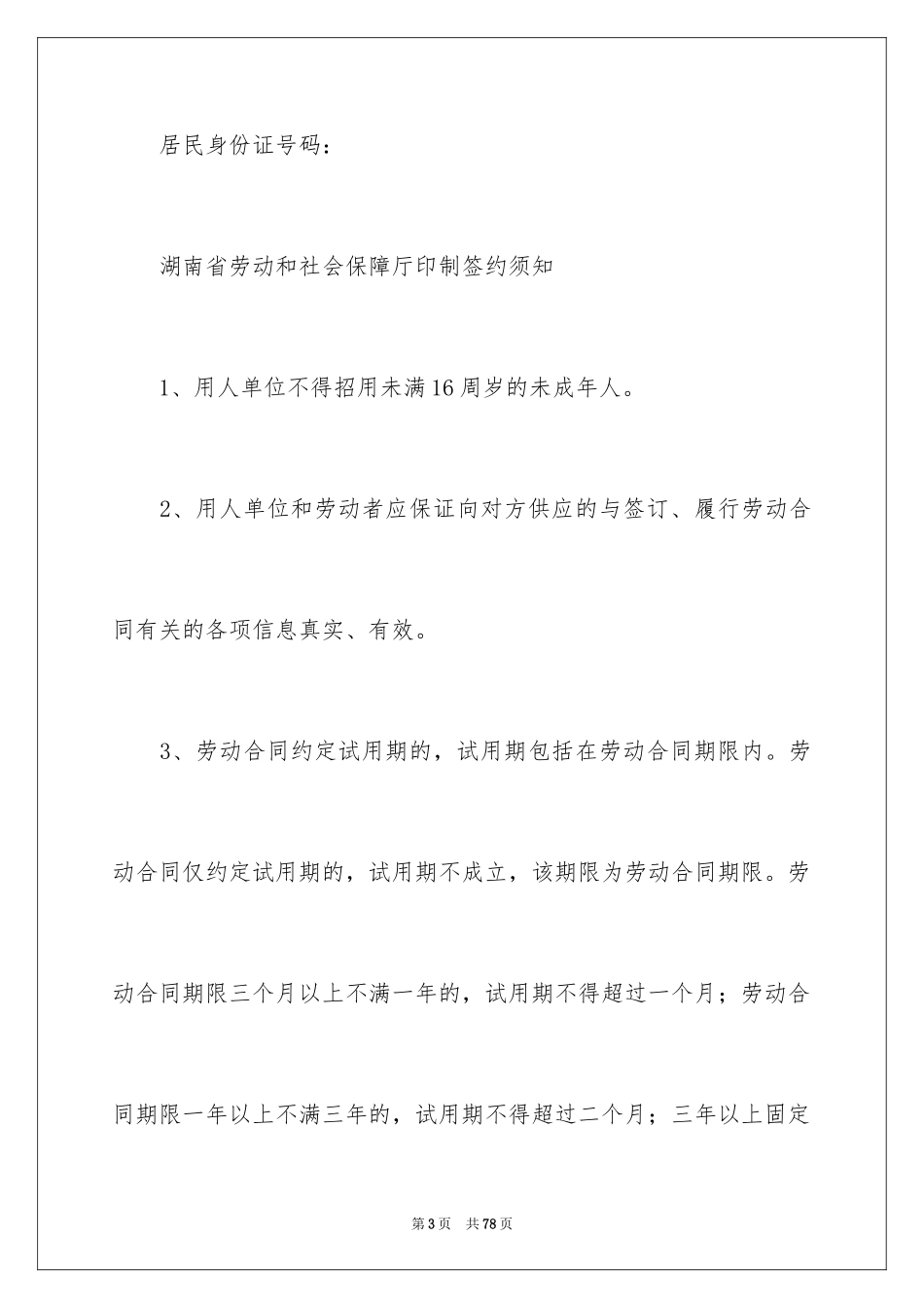 2024劳动合同_1308_第3页
