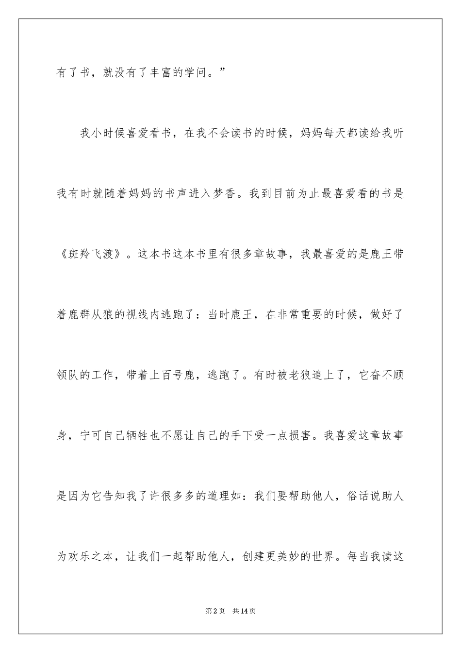 2024好书伴我成长六年级作文_第2页