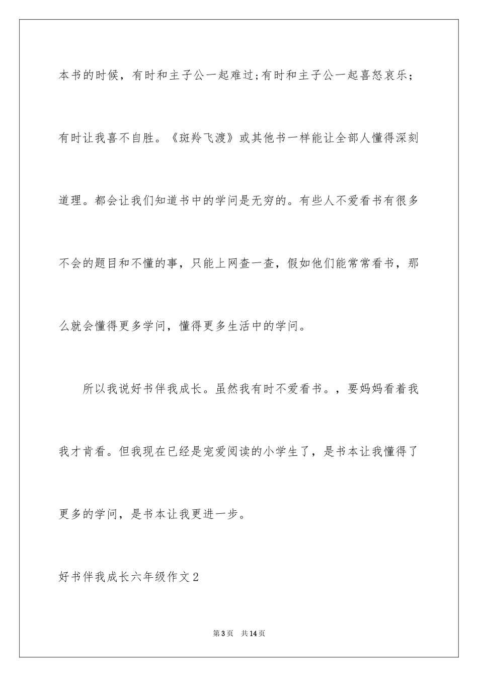 2024好书伴我成长六年级作文_第3页