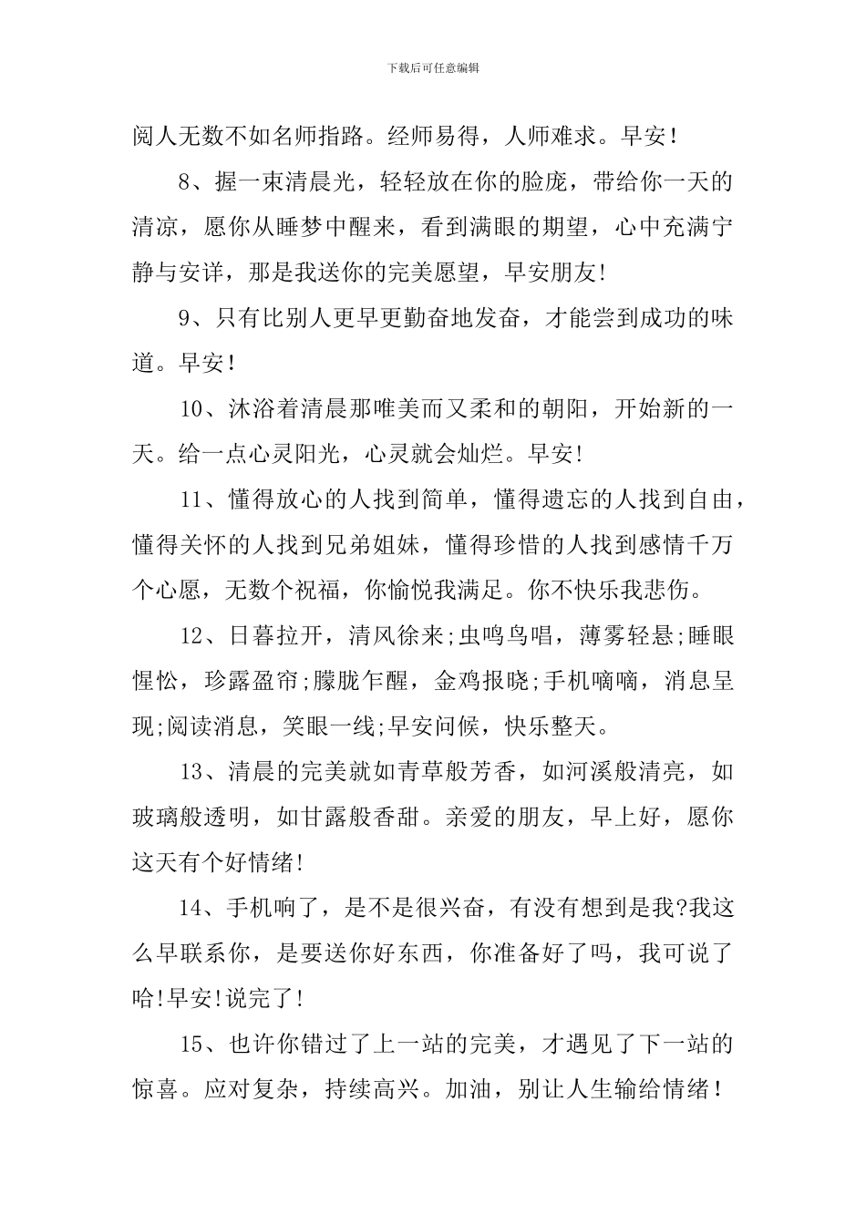 朋友圈甜甜的早晨问候语_第2页