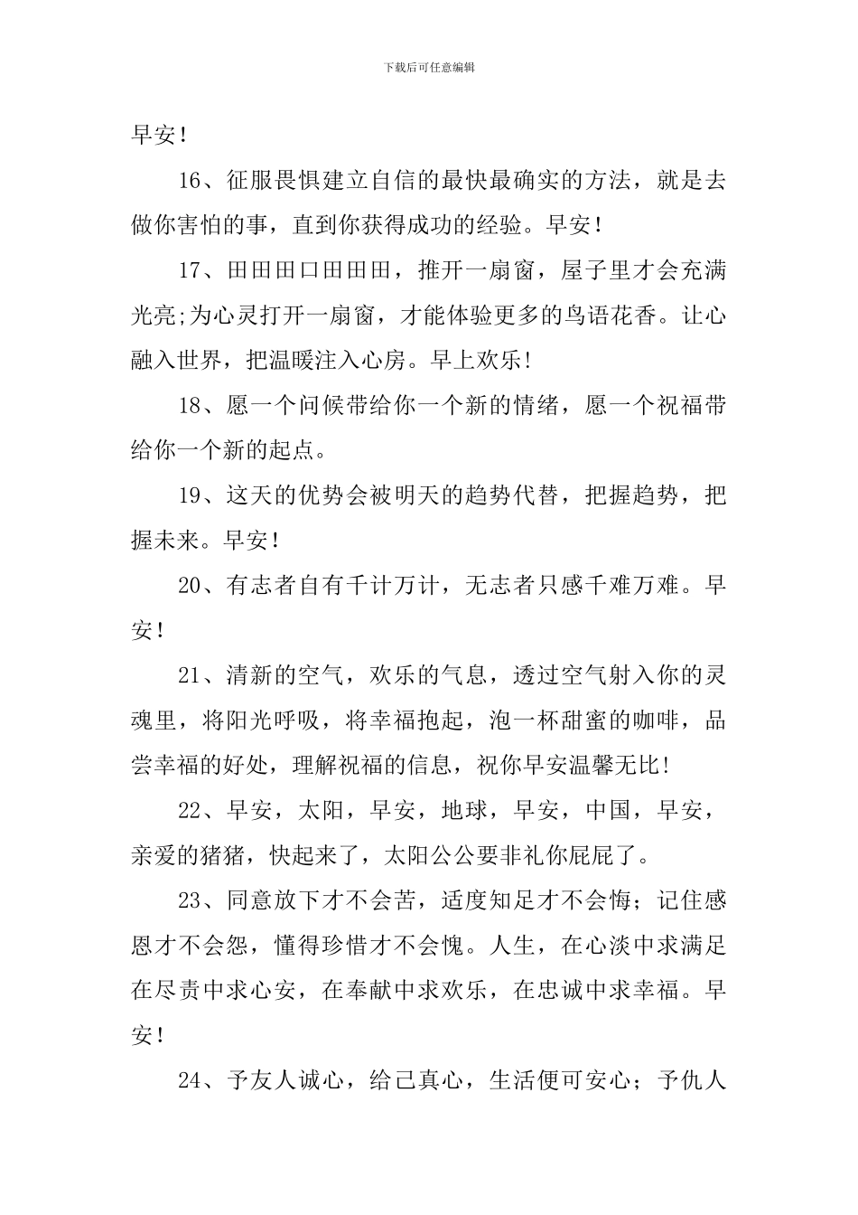 朋友圈甜甜的早晨问候语_第3页