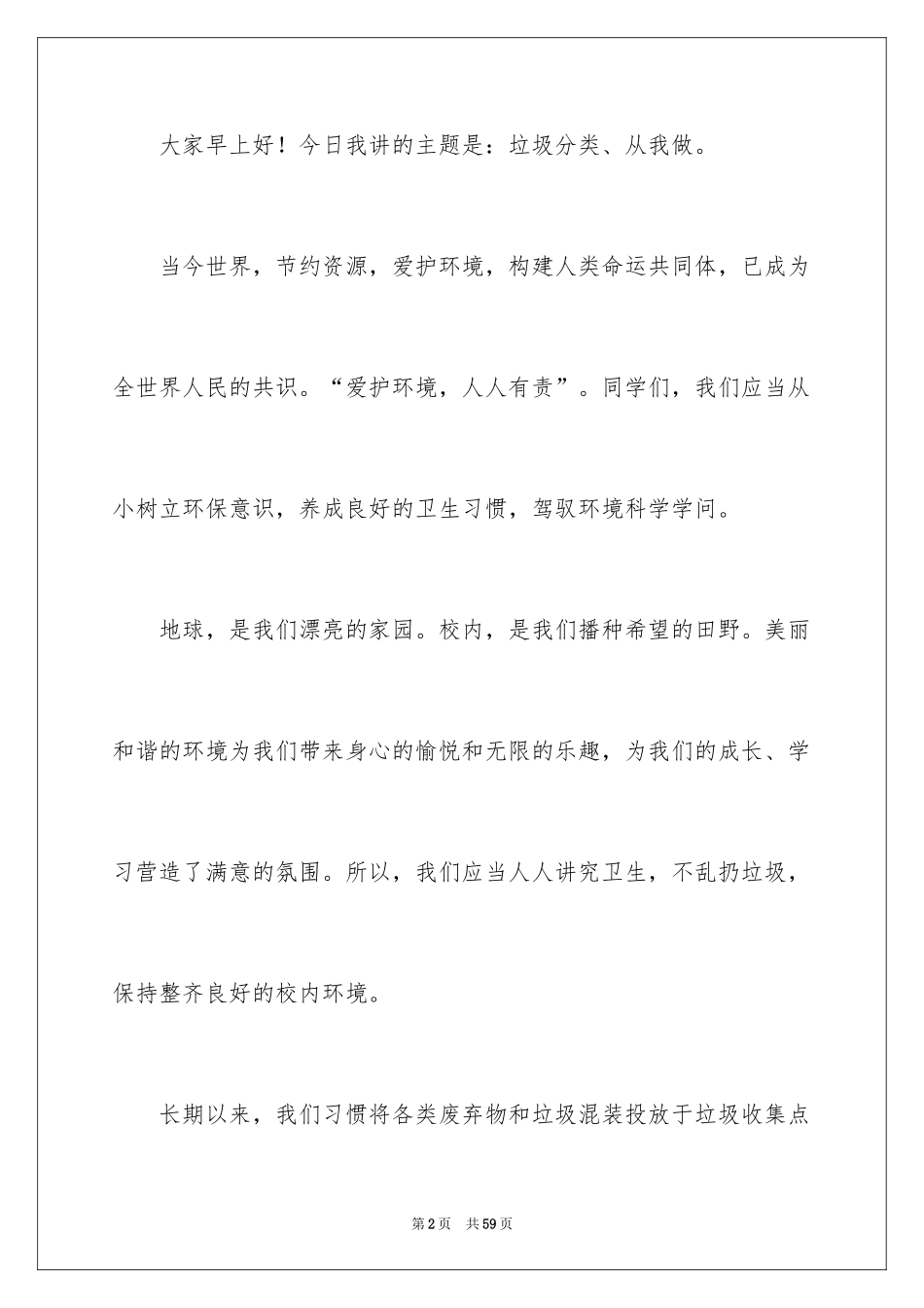 2024垃圾分类演讲稿_3_第2页
