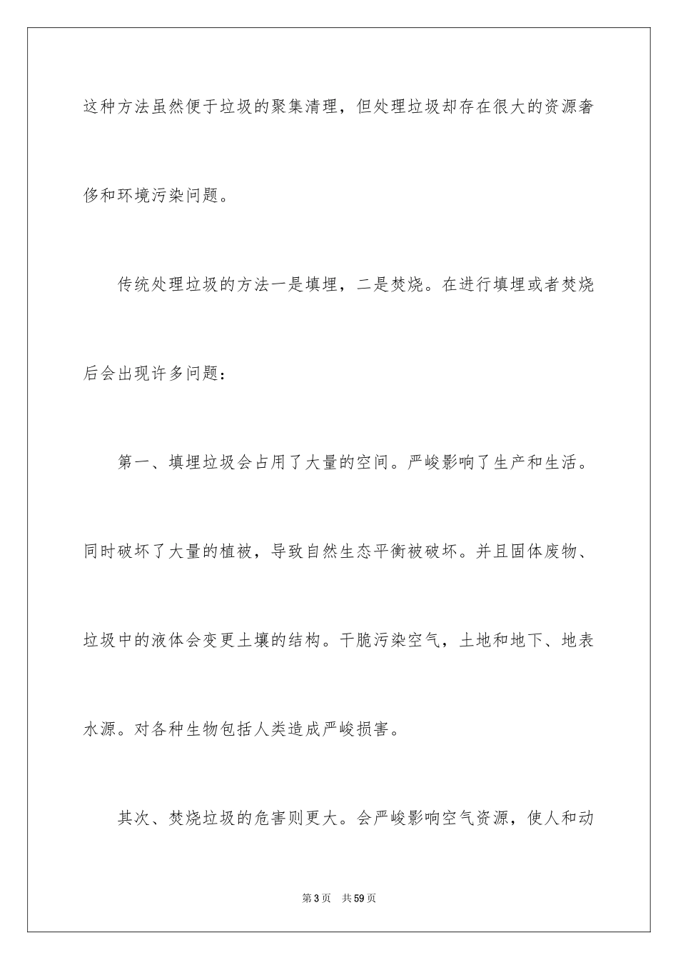 2024垃圾分类演讲稿_3_第3页