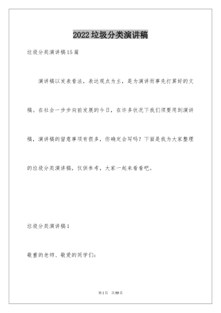 2024垃圾分类演讲稿_3