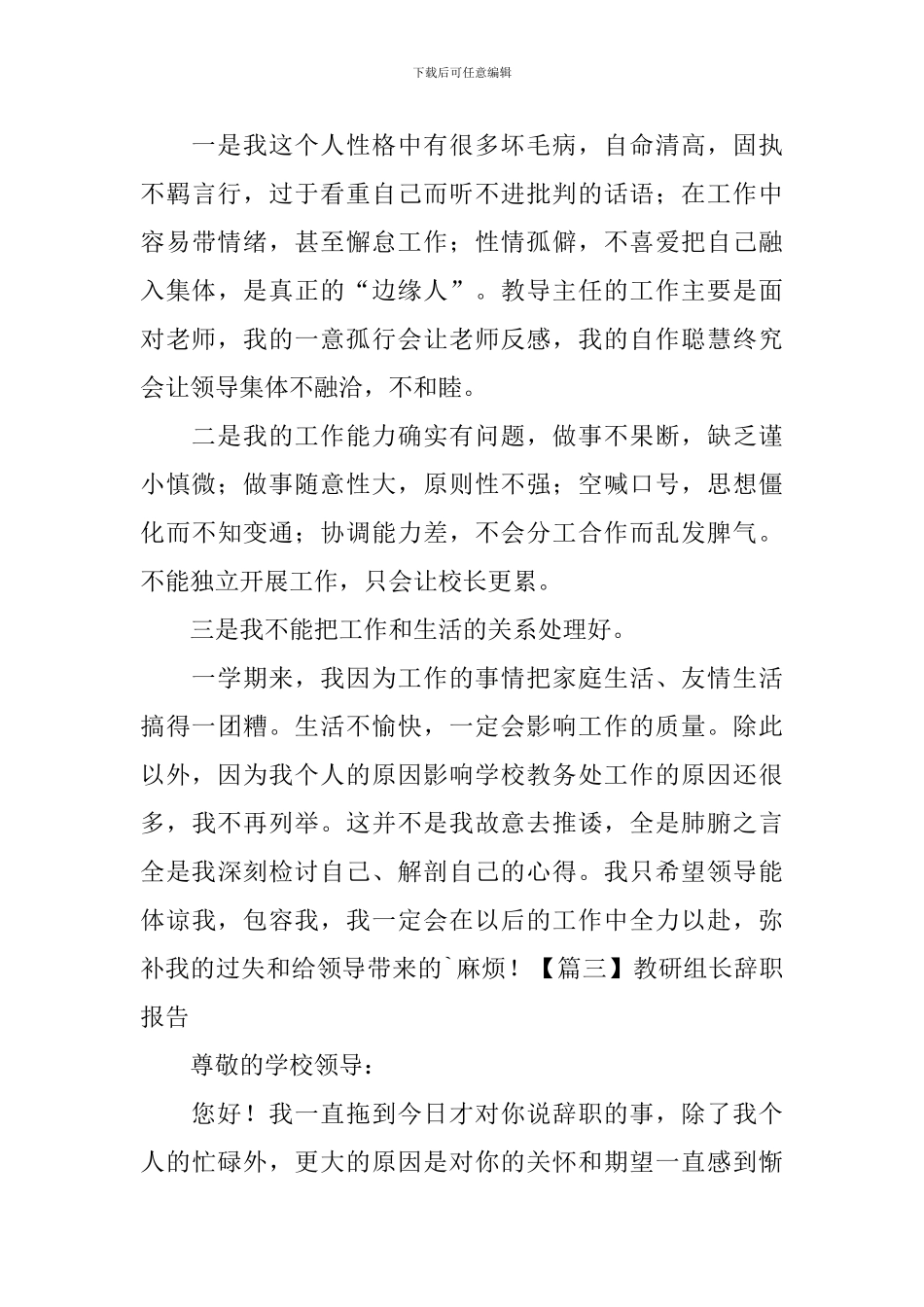 教研组长辞职报告_第3页