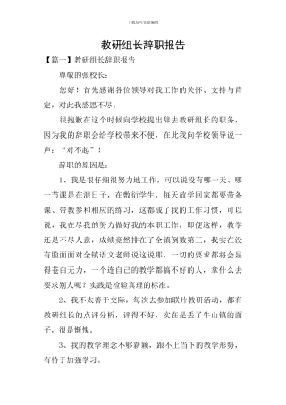教研组长辞职报告