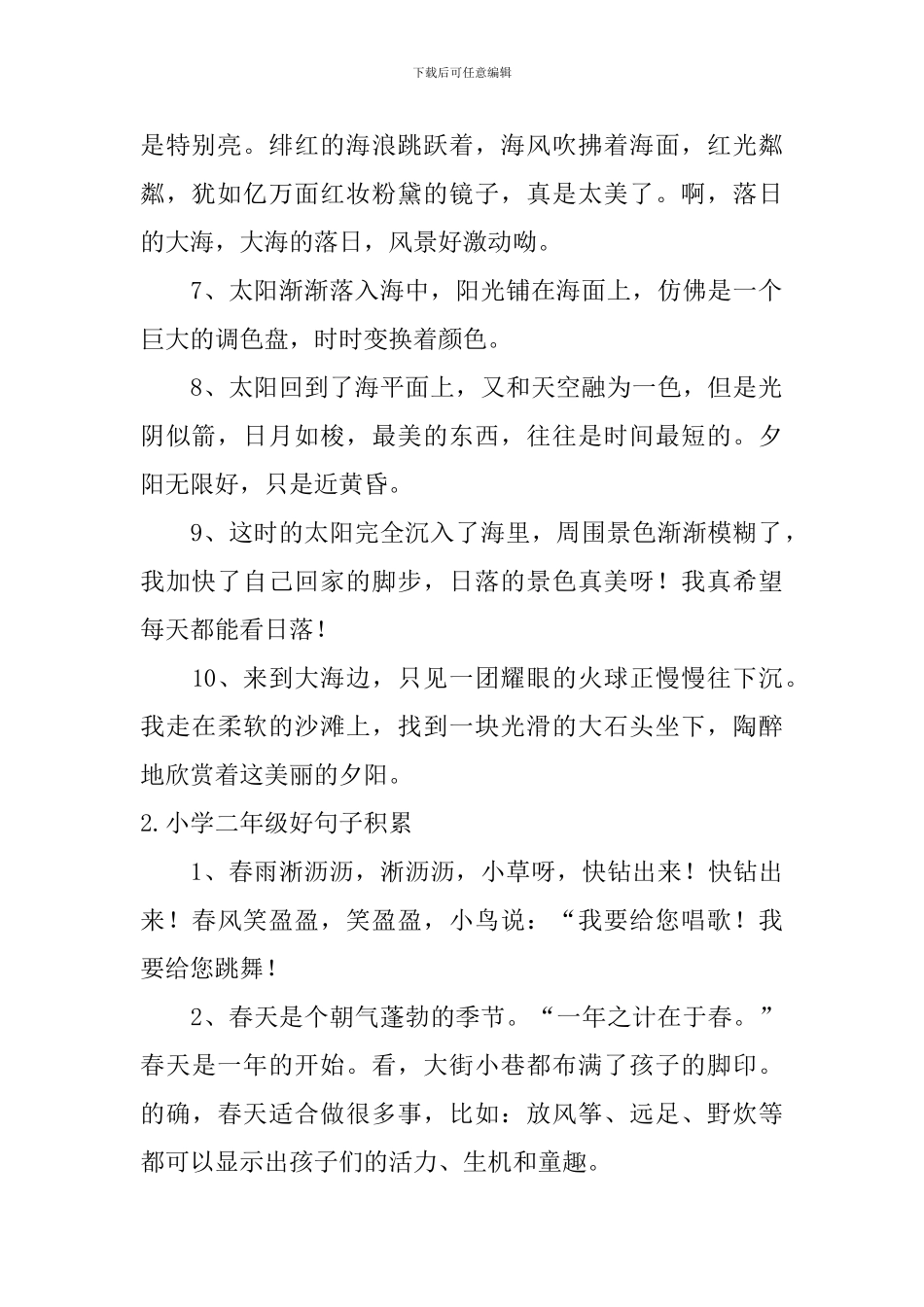 小学二年级好句子好词积累_第2页