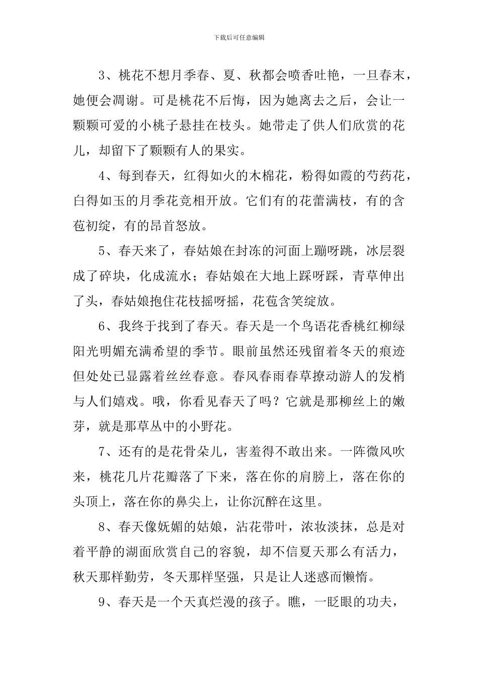 小学二年级好句子好词积累_第3页