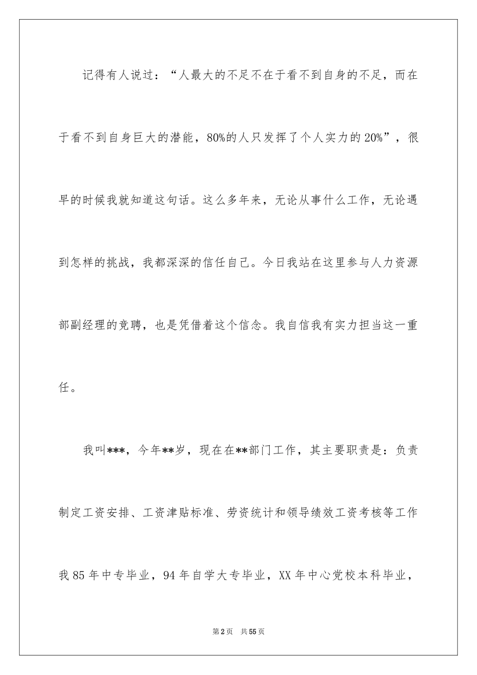 2024副经理竞聘演讲稿_24_第2页