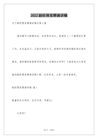 2024副经理竞聘演讲稿_24