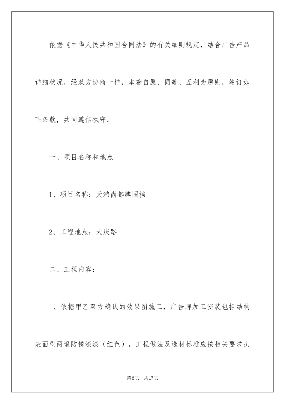 2024围挡施工合同_第2页