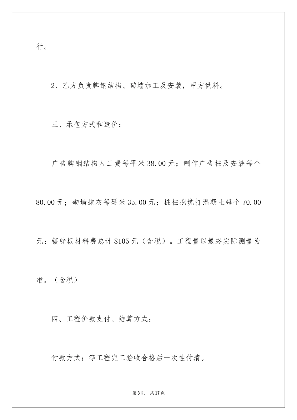 2024围挡施工合同_第3页