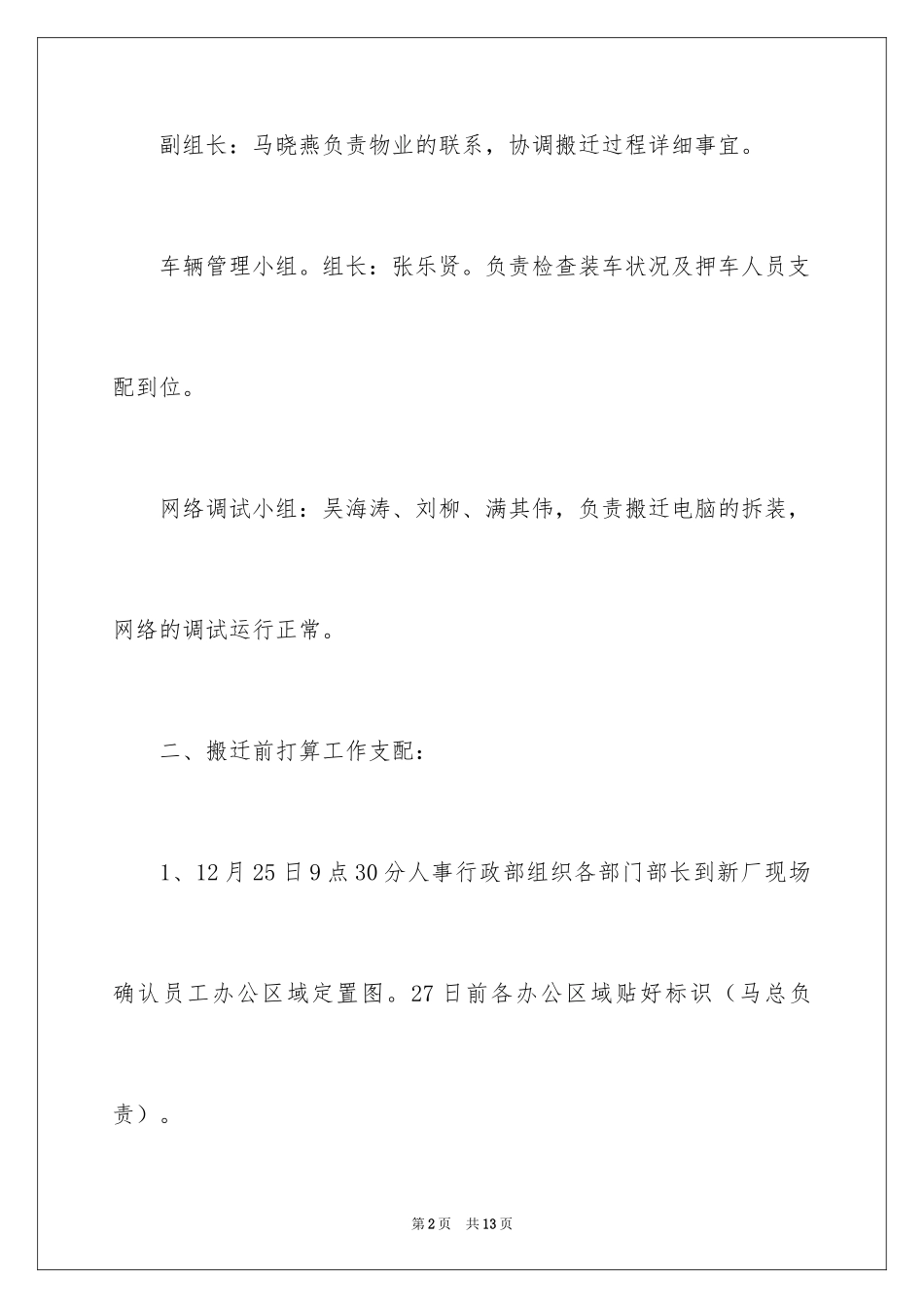 2024办公室搬迁工作计划_第2页