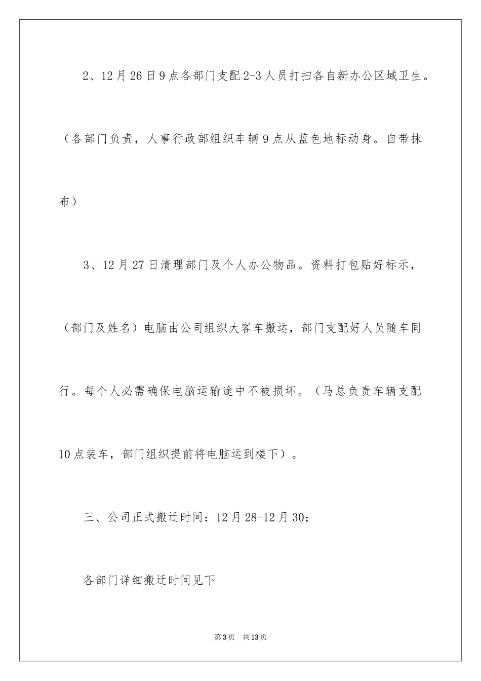 2024办公室搬迁工作计划_第3页