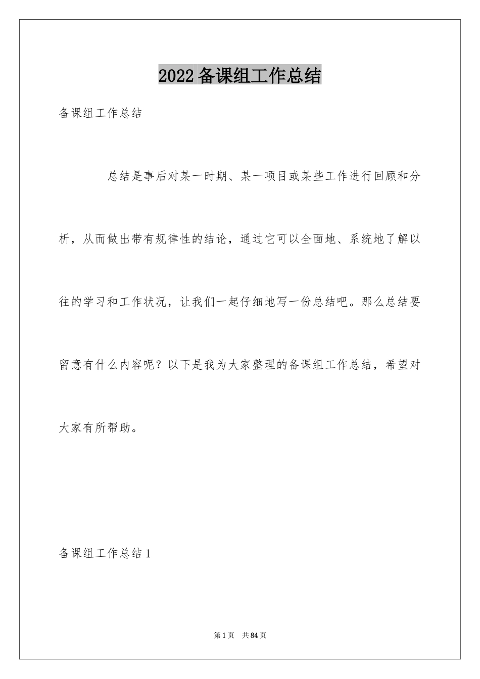 2024备课组工作总结_18_第1页