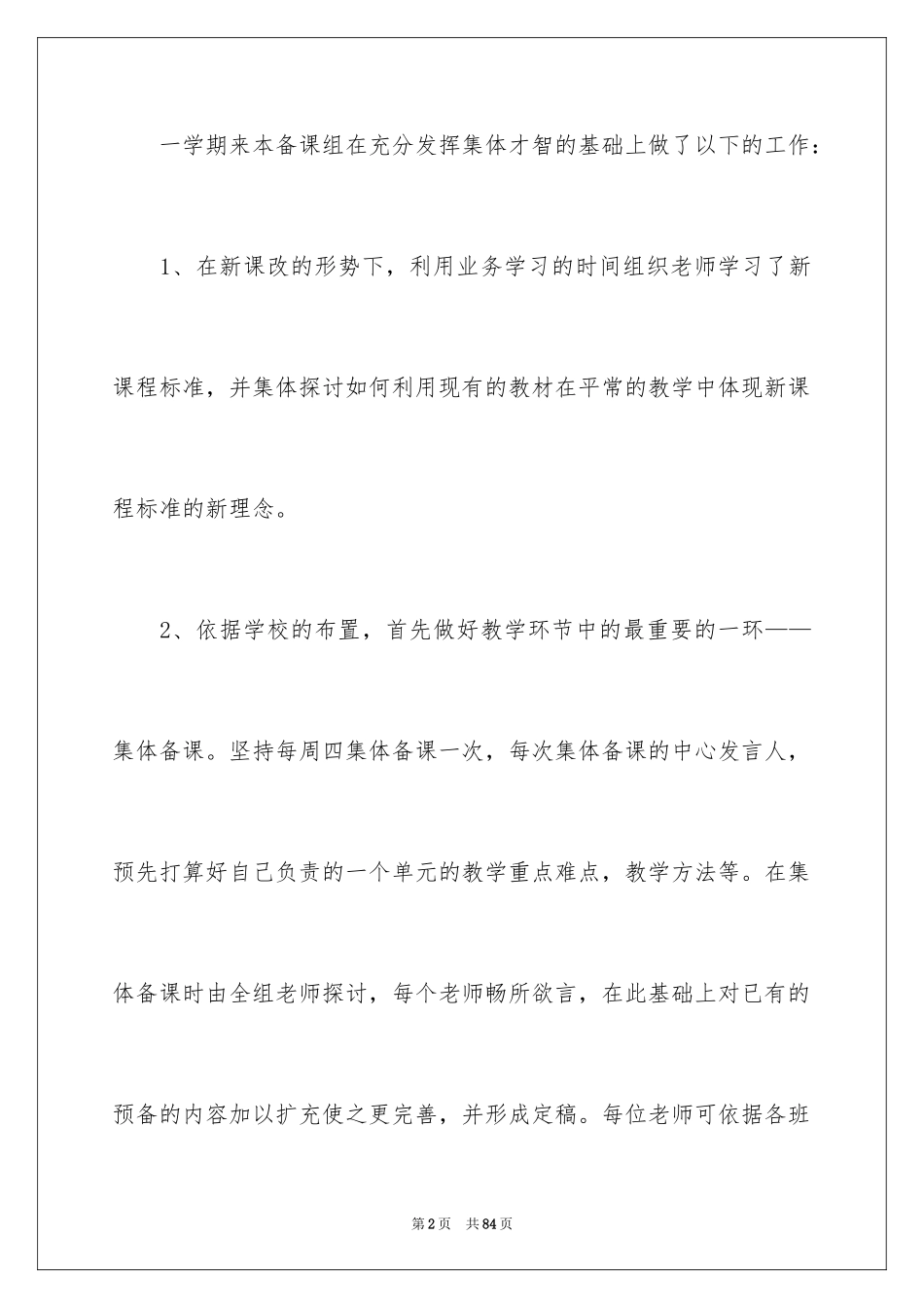 2024备课组工作总结_18_第2页