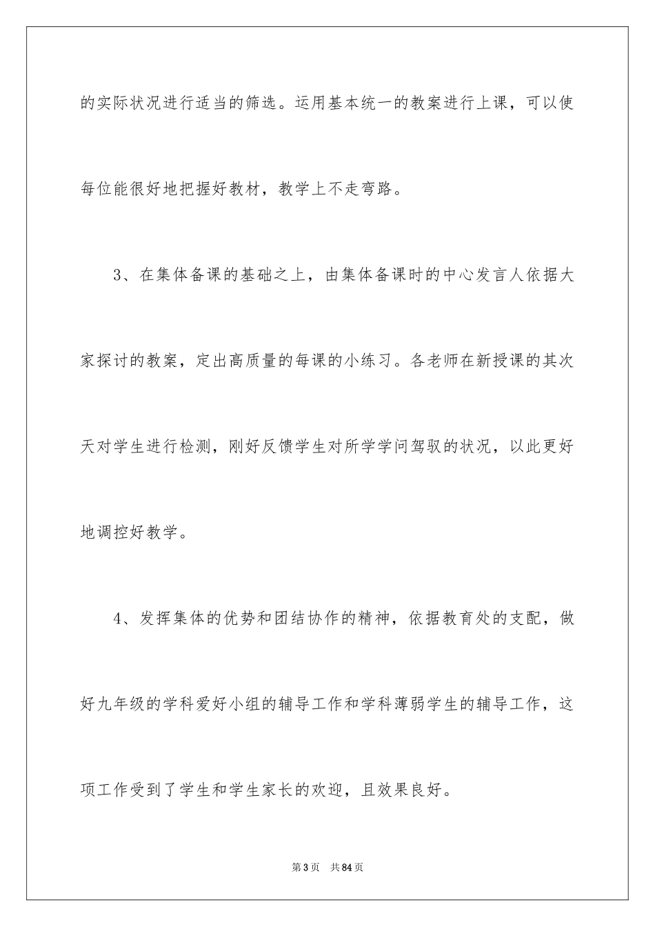 2024备课组工作总结_18_第3页