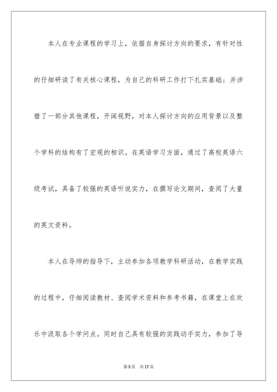 2024函授自我鉴定_1_第3页