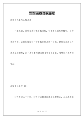 2024函授自我鉴定_1