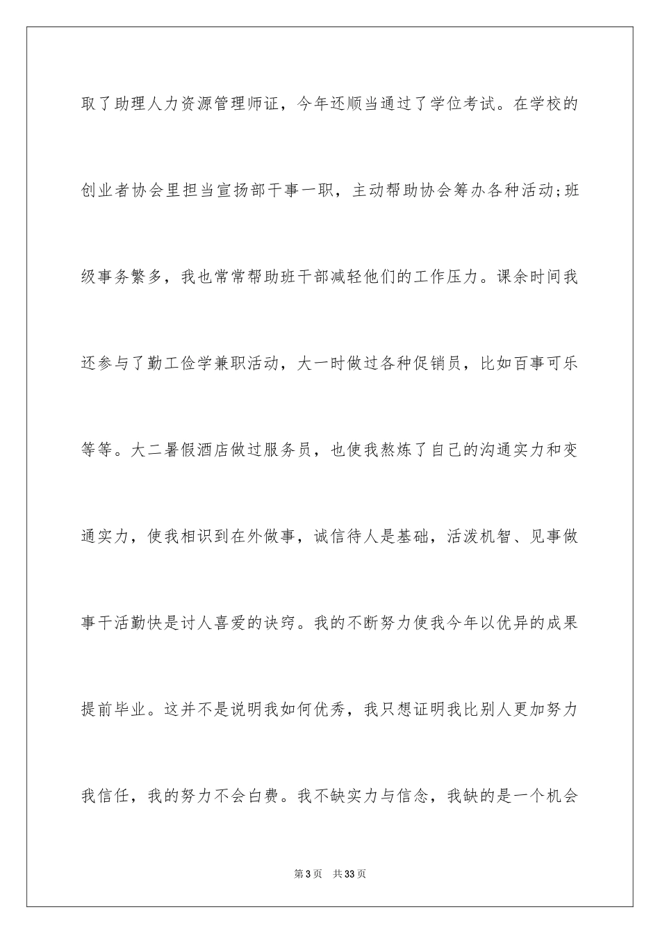 2024前台文员求职信_11_第3页