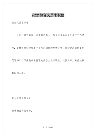2024前台文员求职信_11