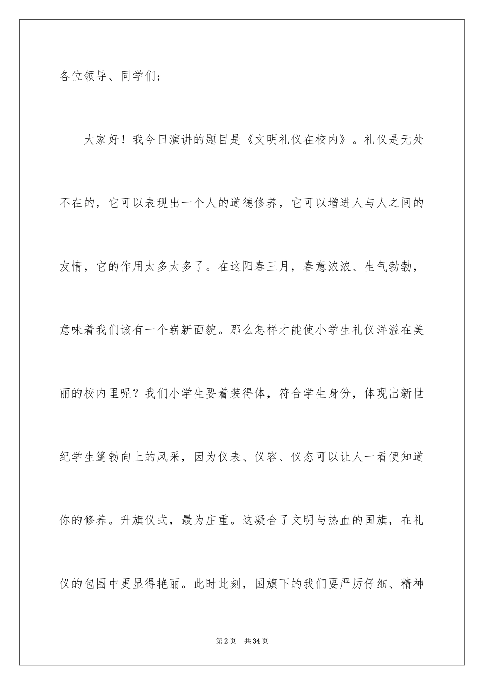 2024初中生文明礼仪演讲稿_2_第2页