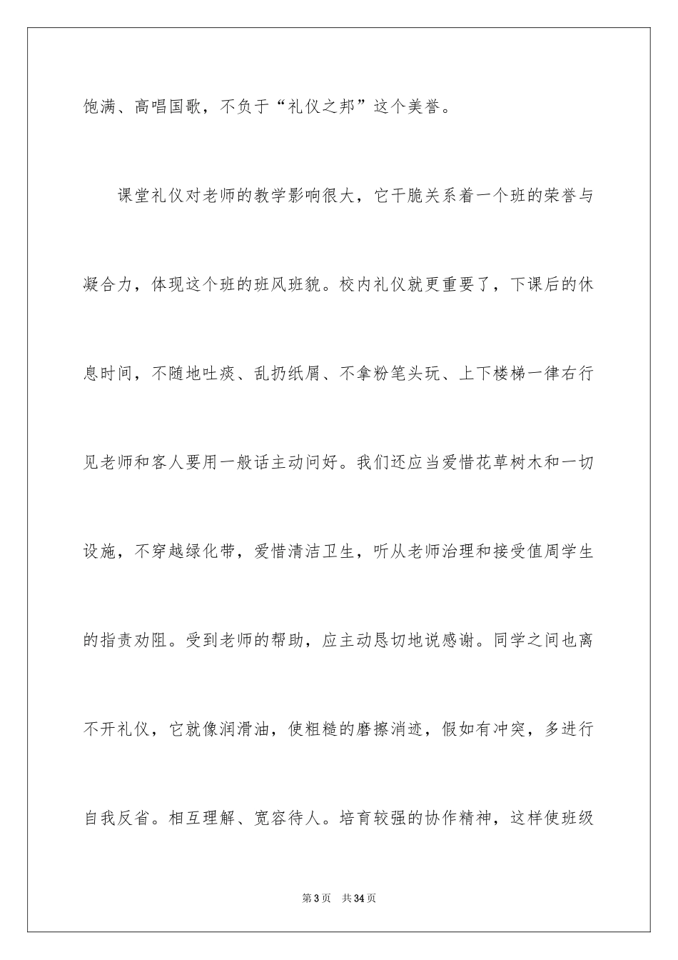 2024初中生文明礼仪演讲稿_2_第3页