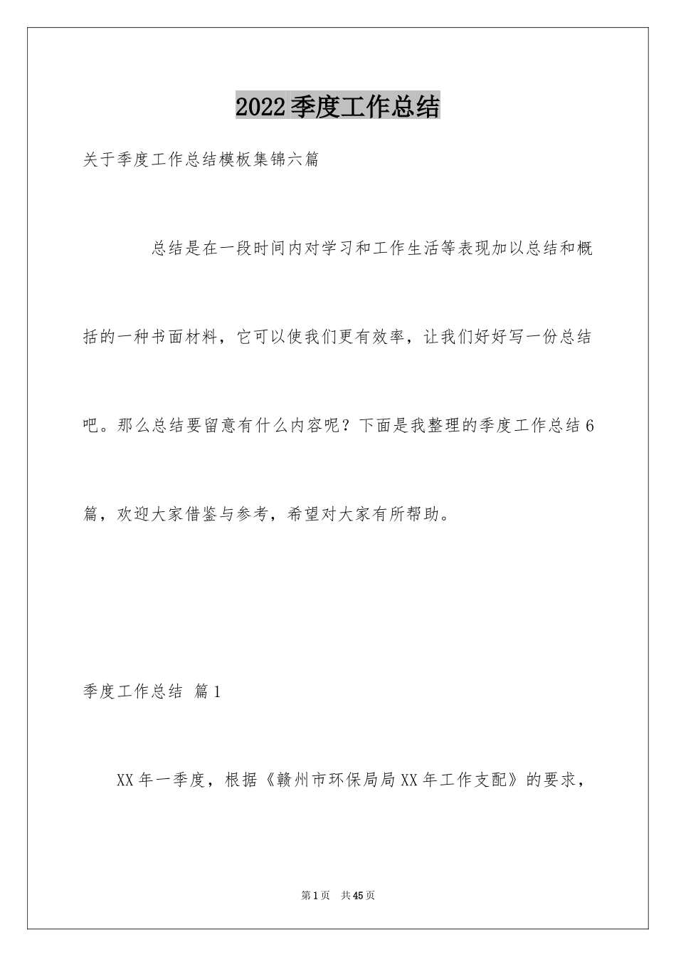 2024季度工作总结_321_第1页