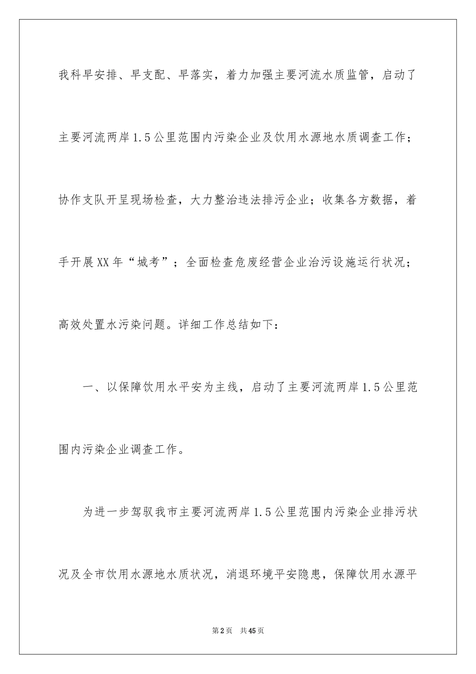 2024季度工作总结_321_第2页