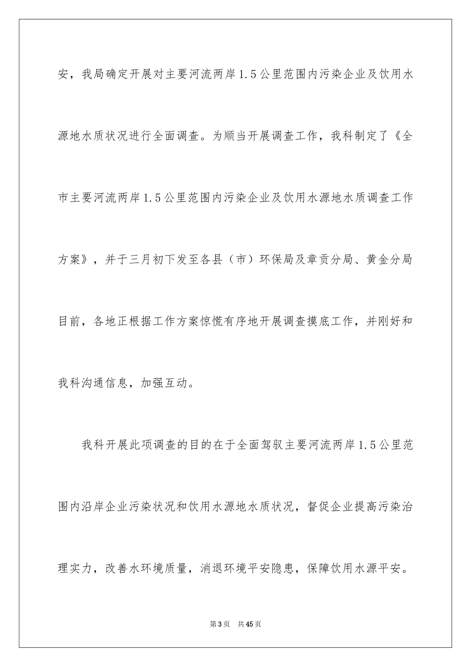 2024季度工作总结_321_第3页