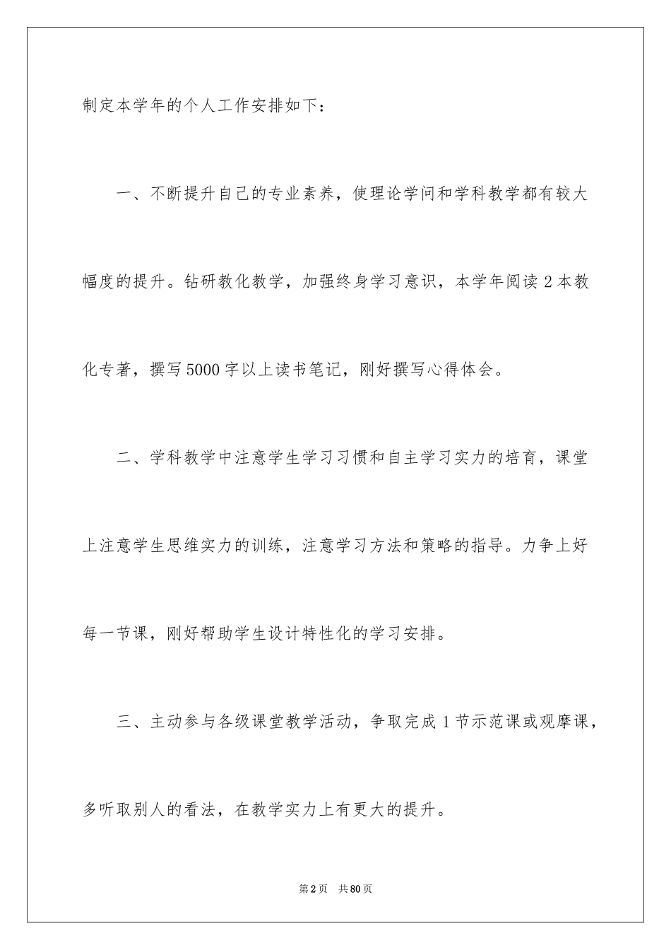 2024名师个人工作计划_2_第2页