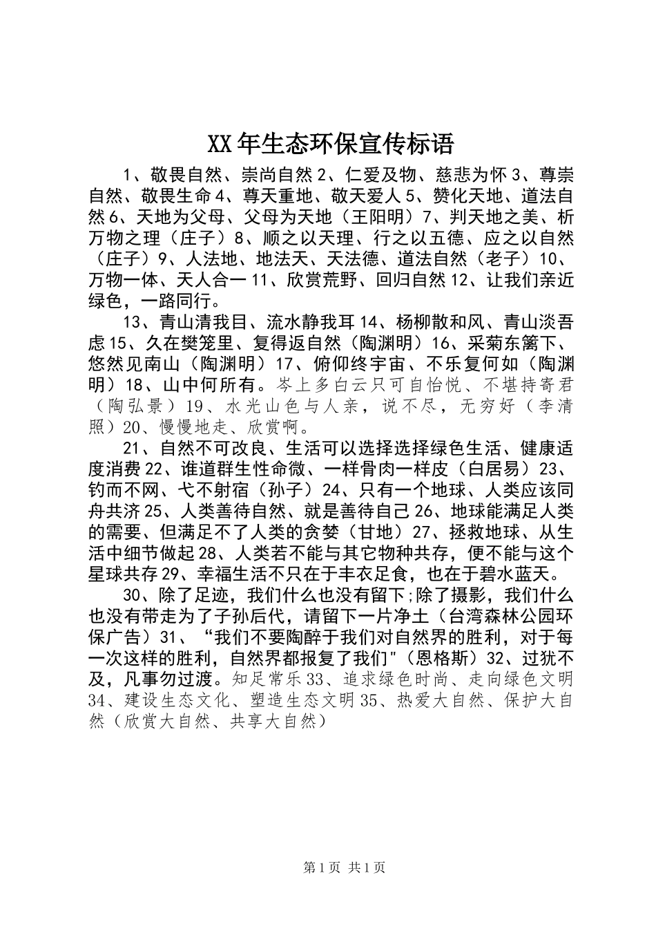 XX年生态环保宣传标语_第1页