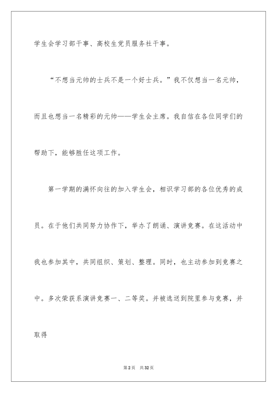 2024学生会主席就职演讲稿_388_第2页