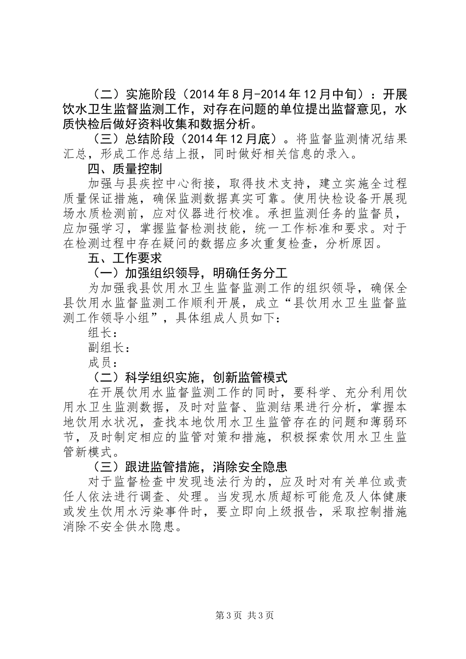 XX年生活饮用水监督监测工作计划_第3页