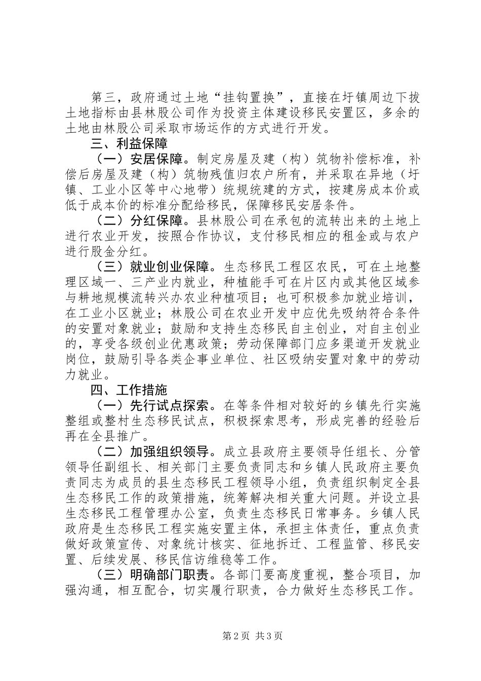 XX年生态移民工作方案_第2页