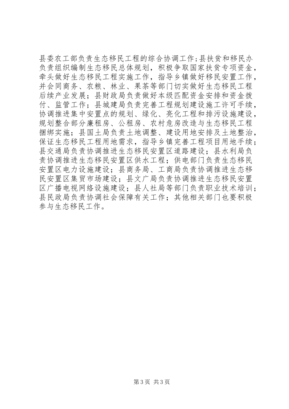 XX年生态移民工作方案_第3页