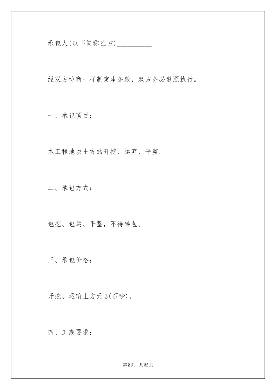 2024土方工程承包合同_1_第2页