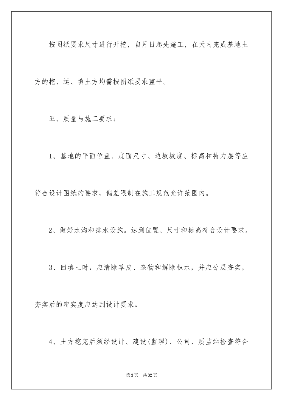 2024土方工程承包合同_1_第3页