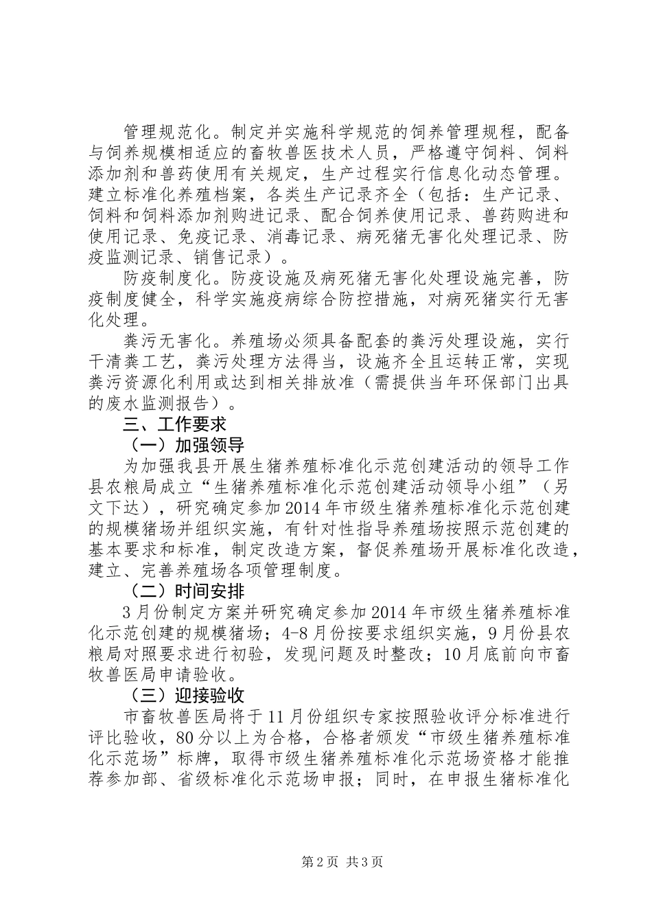 XX年生猪养殖标准化创建活动方案 (2)_第2页