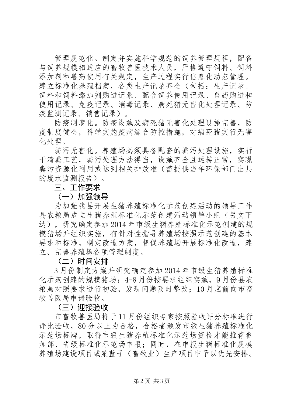 XX年生猪养殖标准化创建活动方案_第2页