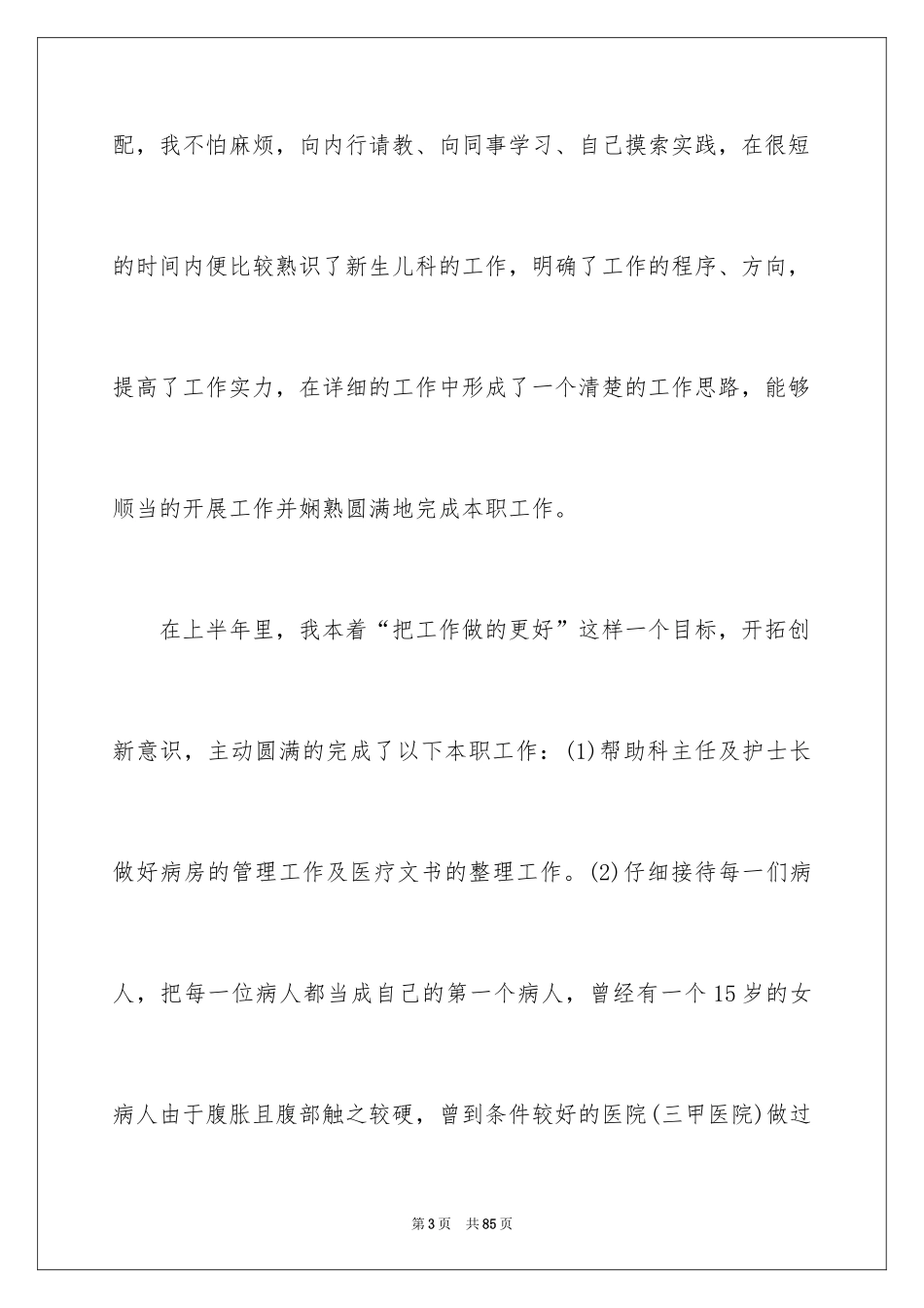 2024外科工作计划_36_第3页