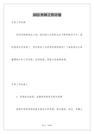 2024外科工作计划_36