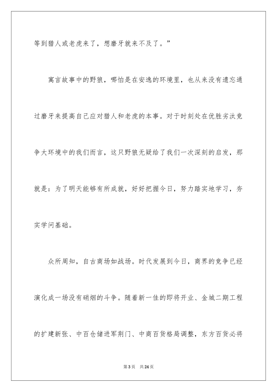 2024努力学习的演讲稿_6_第3页