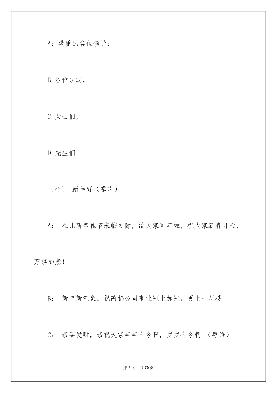 2024公司年会主持词_207_第2页